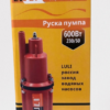 LULI ruska potopna pumpa 600W - Image 2