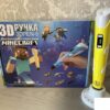 3D olovka za modelovanje Minecraft – 3D olovka za modelovanje Minecraft